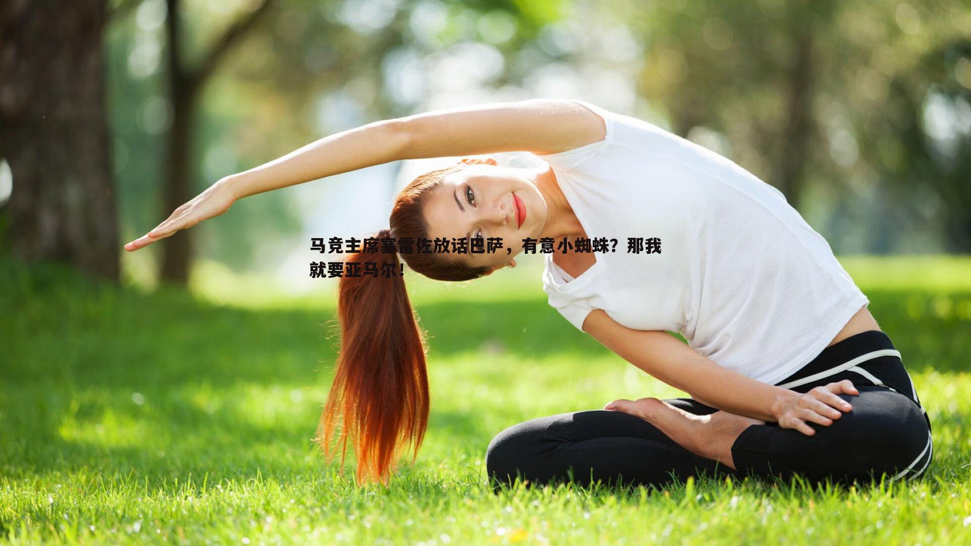澳客官方网站-马竞主席塞雷佐放话巴萨，有意小蜘蛛？那我就要亚马尔！
